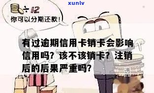 信用卡注销后果：影响信用评分与贷款申请，如何正确处理？