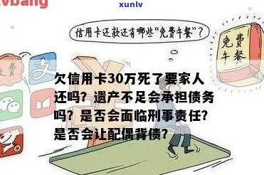 意外身亡后，信用卡遗留的债务是否会转嫁给继承人？