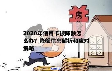 信用卡降额对用户有哪些影响及应对措？