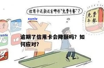 信用卡降额对用户有哪些影响及应对措？