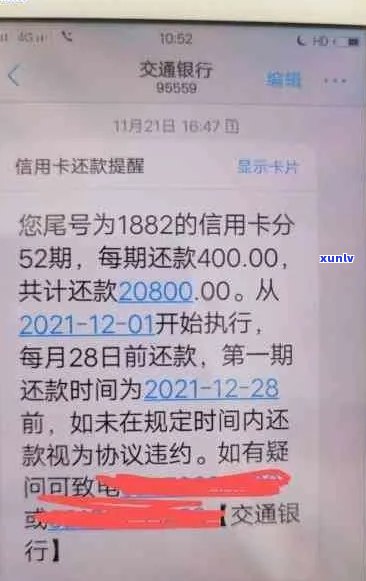 交通15万信用卡逾期