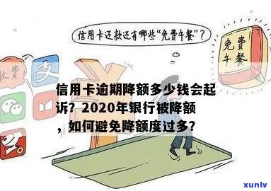 信用卡逾期被降额至0元怎么办？如何办理？被降低额度后如何应对？