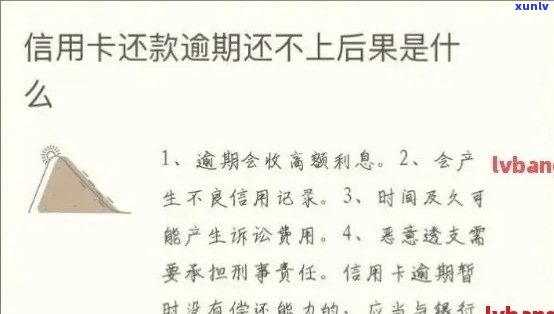 信用卡还款逾期4天怎么办？逾期还款可能带来的后果及解决 *** 全面解析