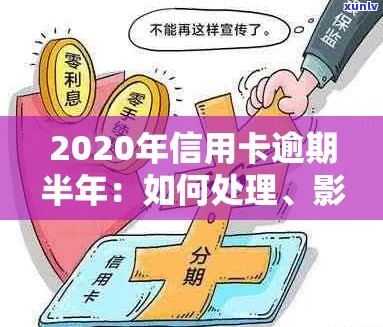 2020信用卡逾期4天