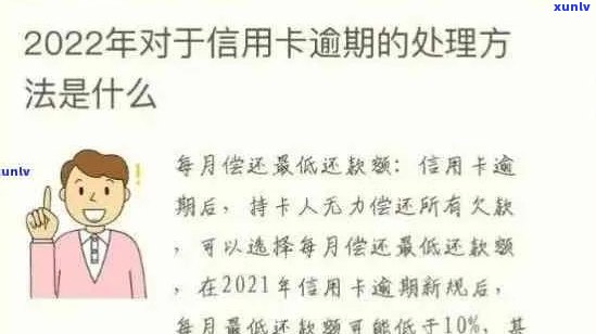 信用卡逾期还款后恢复使用全攻略：如何处理停卡困扰并重返信用生活