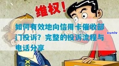 怎么样投诉信用卡最有效？