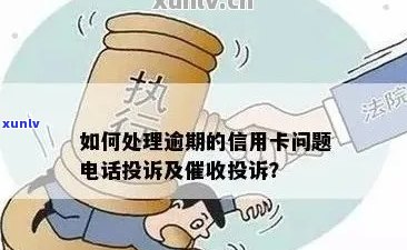 怎么样投诉信用卡最有效？