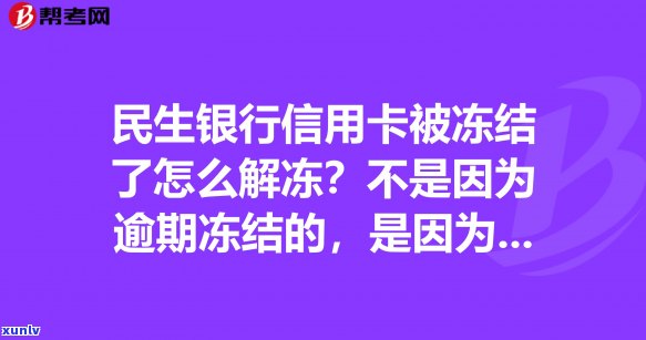 信用卡风险暴露：逾期还款导致资金冻结