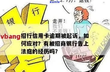 招商银行信用卡逾期40天：罚金细节解析与应对策略