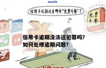 信用卡逾期拦截如何解除？相关处理 *** 解析