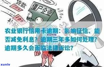 农行信用卡逾期后是否还能继续使用？如何解决逾期问题？