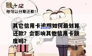 我信用卡都逾期了怎么还款呢？