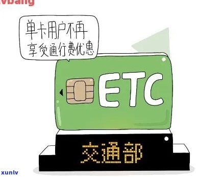 etc卡逾期一天，影响及高速通行吗？