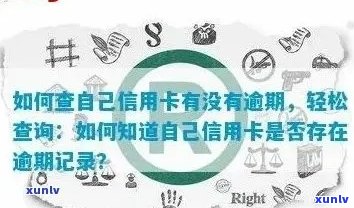 信用卡逾期在线查不到怎么办？办理信用卡逾期记录消除流程是什么？