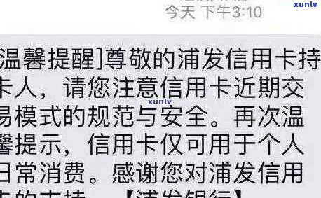 信用卡逾期发来报警警告