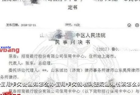 信用卡逾期法院文件真实性调查：解读法院下达的逾期通知信及如何应对