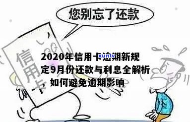 2020年光大信用卡逾期还款全攻略：了解多种应对方式，解决还款难题！