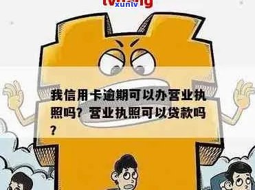 信用卡逾期6次以上：如何应对、解决以及重建信用？