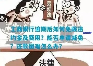 工行信用卡逾期抵销权