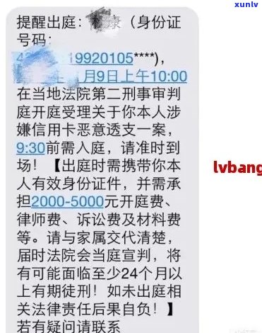 信用卡逾期被起诉：如何应对诉讼通知短信及解决相关问题？