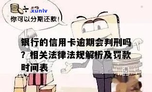 信用卡逾期后能否获得缓刑？