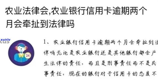 农行信用卡逾期上黑名单后的影响及解决 *** ，您可以了解一下。