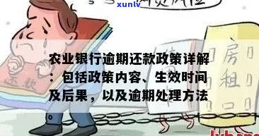 农行信用卡逾期还款后恢复白名单的 *** 及注意事项