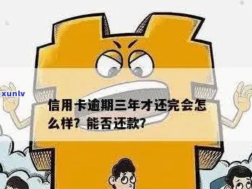 我信用卡逾期未还款，应该如何处理？