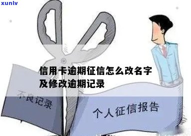 信用卡记录在改名后的影响及其应对策略