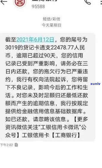 工商银行信用卡20万逾期后果与处理方式