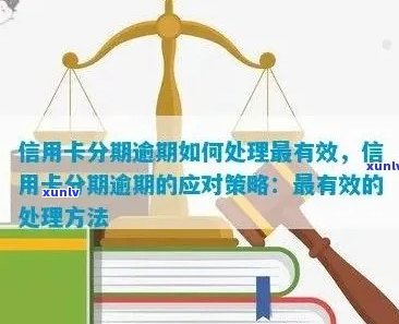 怎样看信用卡逾期几天没事：解决逾期策略与建议