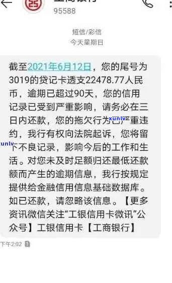 工行信用卡逾期68天：算不算作逾期？可能的影响及解决方案