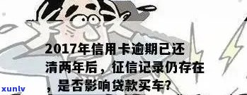 全款买新车信用卡逾期