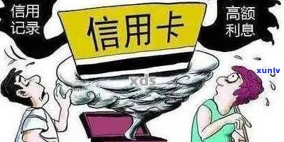 信用卡逾期问题日益严重：如何应对与防范？