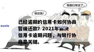 新信用卡逾期罚息上升，如何应对和降低信用成本？