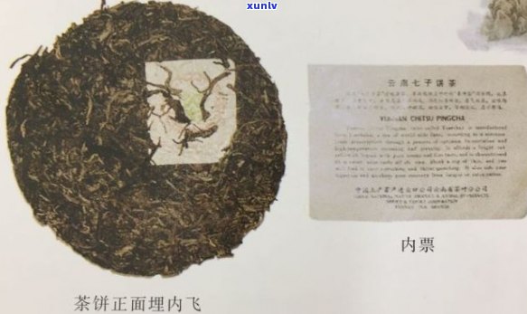 90年代普洱茶内飞