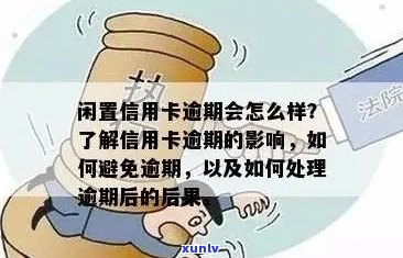 如何判断租客信用卡逾期：详细步骤与常见迹象解析