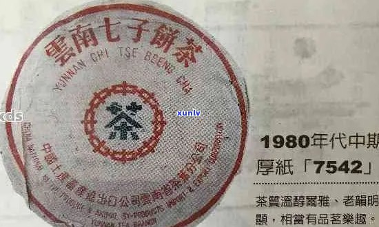 云南七子饼普洱茶7542:品质、 *** 工艺、保存 *** 及口感特点全面解析