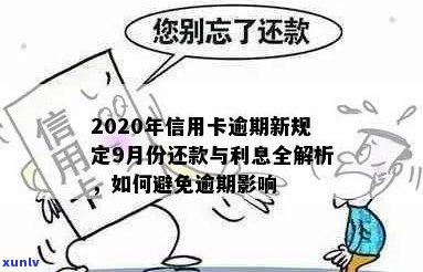 2020信用卡逾期名单高陵