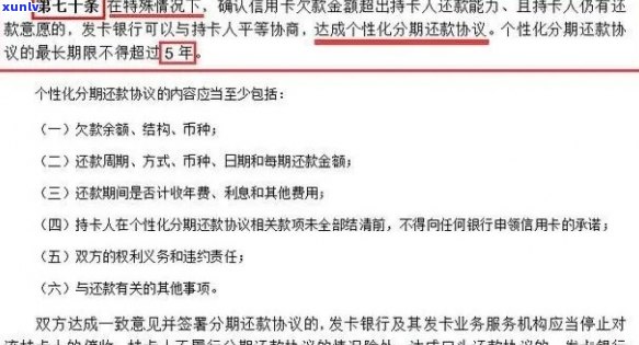 信用卡逾期分期还款协议书详细指南：如何制定、理解和执行此重要文件