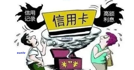 信用卡逾期后果：如何避免影响信用和财务？