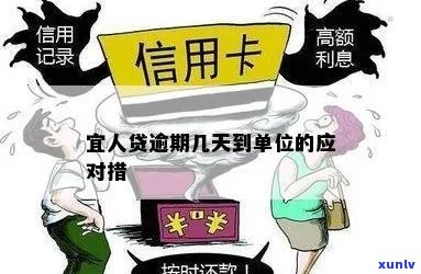 宜人贷信用卡有逾期