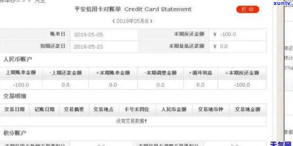 怎样查看平安银行信用卡还款金额和日期