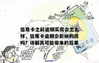 使用信用卡买房会有什么后果？是否会影响信用评级？