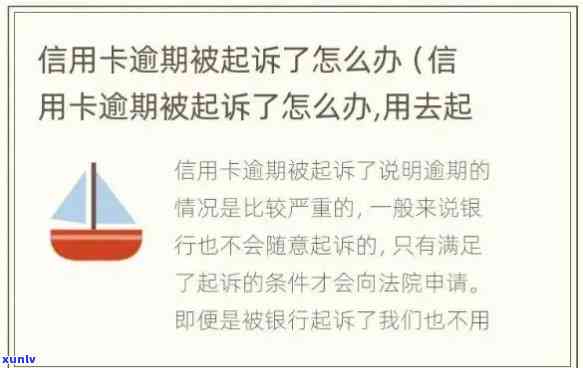 信用卡逾期短信提醒：应对策略和解决 *** 