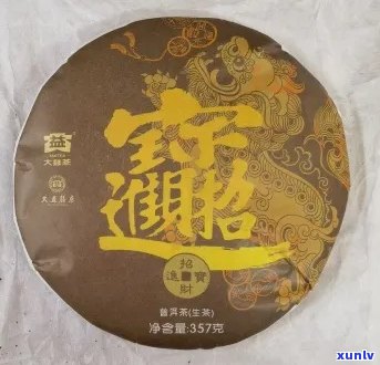 大益招财进宝普洱茶357g口感怎么样？价格是多少？