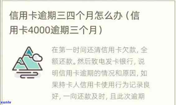 信用卡逾期4000元：利息计算 *** 和可能的后果