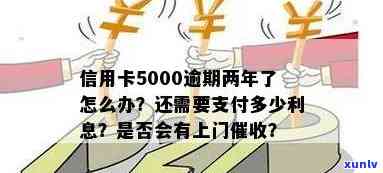 逾期半年信用卡欠款5000元，是否可以拒绝债权人上门？