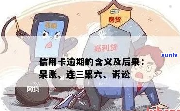 信用卡逾期如果成为呆账