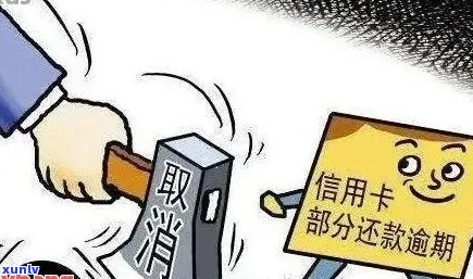 信用卡欠款未还款后果：最后的结果是什么？